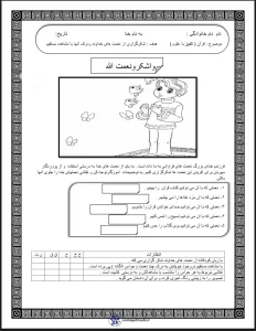 کاربرگ قرآن کلاس اول کاربرگ قرآن(تلفیق با علوم) کلاس اول دبستان