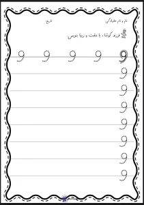 کاربرگ لوحه نویسی اول دبستان