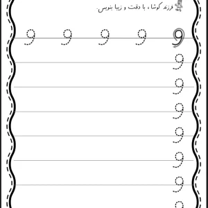 کاربرگ لوحه نویسی اول دبستان