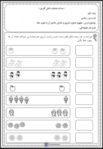 کاربرگ مفهوم جمع و تفریق با چوب خط پایه اول