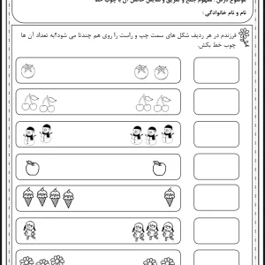 کاربرگ مفهوم جمع و تفریق با چوب خط پایه اول