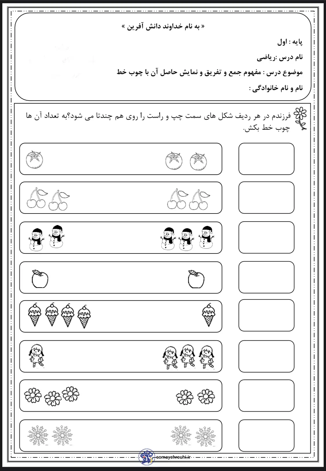 کاربرگ مفهوم جمع و تفریق با چوب خط پایه اول کاربرگ مفهوم جمع و تفریق با چوب خط پایه اول