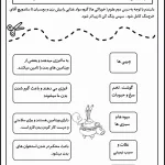 کاربرگ مهارتی علوم فصل ۲ پایه سوم دبستان