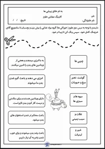 کاربرگ مهارتی علوم فصل ۲ پایه سوم دبستان