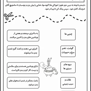 کاربرگ مهارتی علوم فصل ۲ پایه سوم دبستان