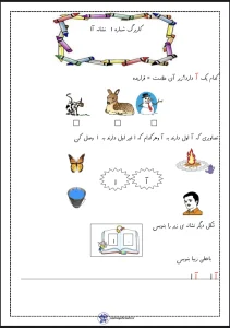 کاربرگ نشانه آا فارسی اول ابتدایی pdf