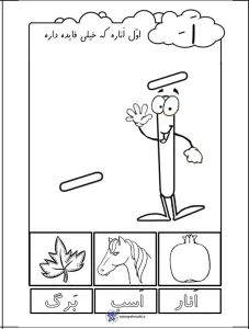 کاربرگ نشانه ر کلاس اول ابتدایی دانلود کاربرگ نشانه اَ ـَ