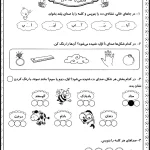 کاربرگ نشانه اَ ـَ ــ د فارسی اول دبستان