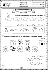کاربرگ نشانه اَ ـَ ــ د فارسی اول دبستان