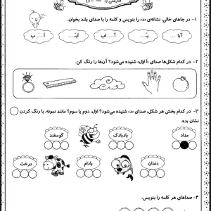 کاربرگ نشانه اَ ـَ ــ د فارسی اول دبستان