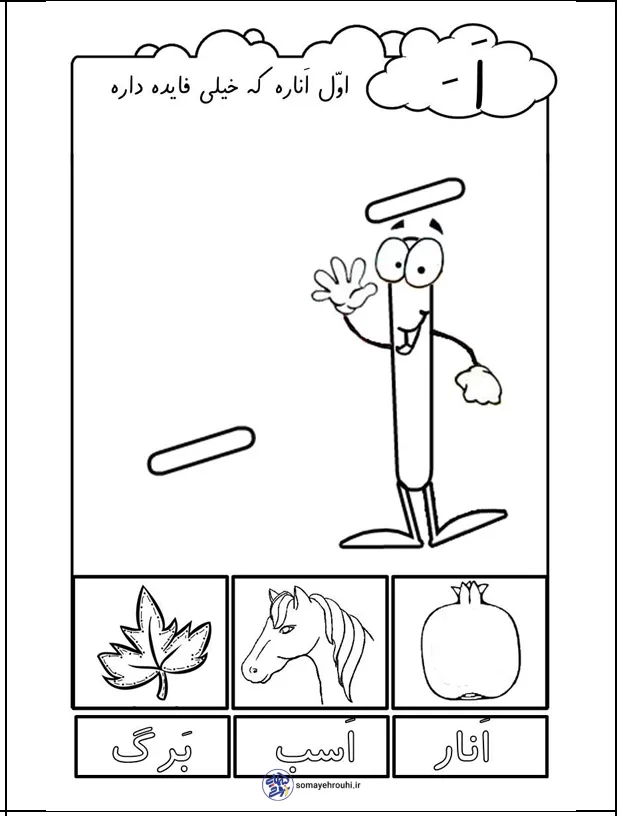 دانلود کاربرگ نشانه اَ ـَ