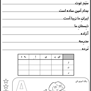 کاربرگ نشانه اِ ـــِــ ــه ه
