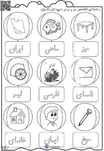 کاربرگ نشانه (ای) فارسی کلاس اول دبستان