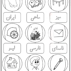 کاربرگ نشانه (ای) فارسی کلاس اول دبستان