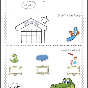 کاربرگ نشانه ر اول دبستان