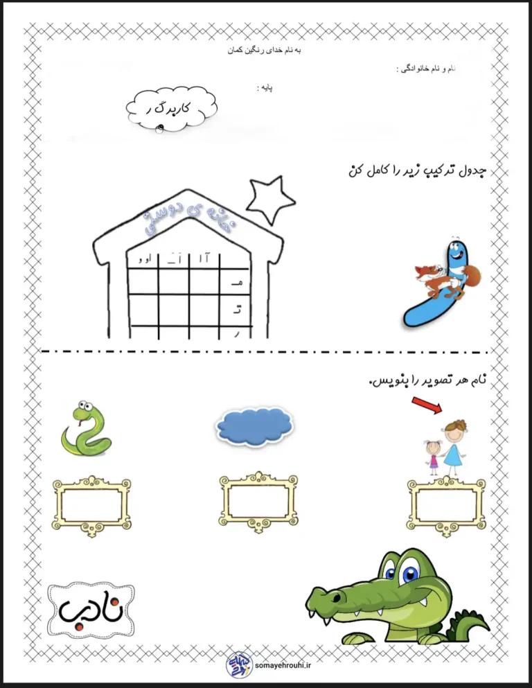 کاربرگ نشانه ر اول دبستان