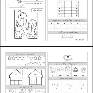 کاربرگ نشانه ر فارسی کلاس اول دبستان