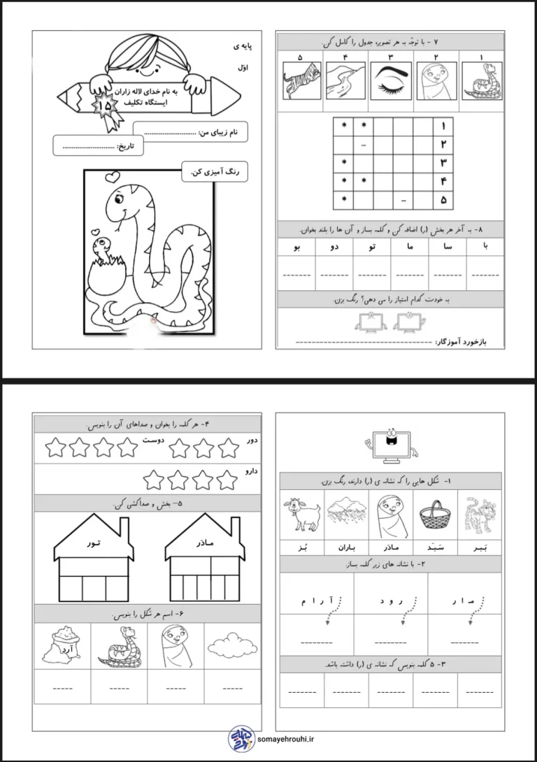 کاربرگ نشانه ر فارسی کلاس اول دبستان