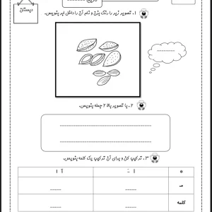 کاربرگ نشانه م فارسی اول دبستان