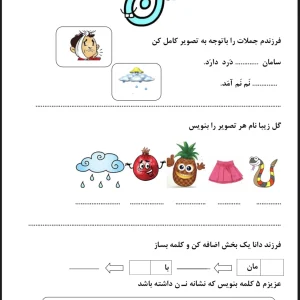 کاربرگ نشانه ن فارسی اول