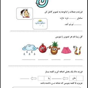 کاربرگ نشانه ن فارسی کلاس اول دبستان