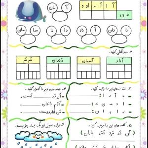 کاربرگ نشانه ن کلاس اول دبستان