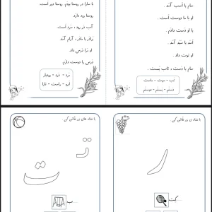 کاربرگ نشانه های (ر-ت)اول دبستان