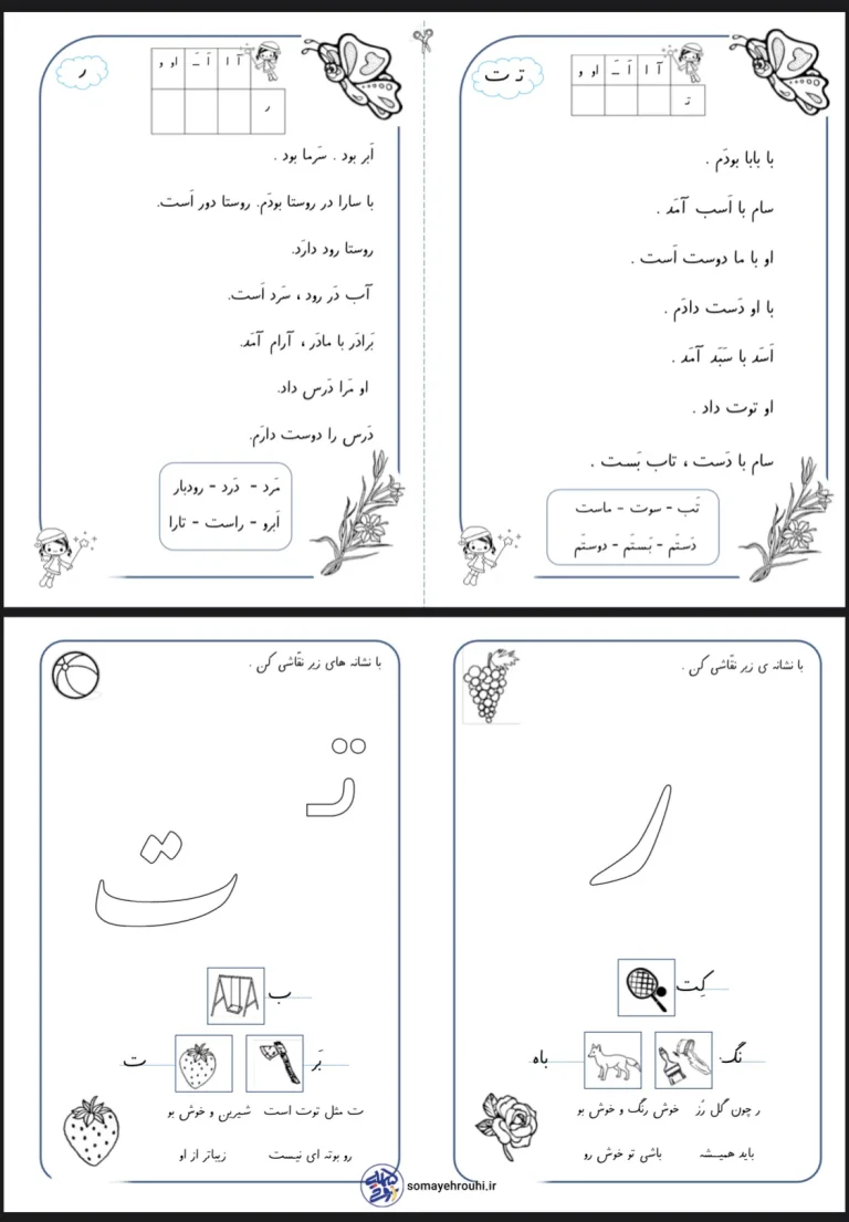 کاربرگ نشانه های (ر-ت)اول دبستان
