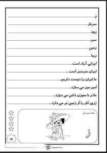 کاربرگ روانخوانی نشانه ن فارسی دبستان کاربرگ نشانه های (ر-ز) کلاس اول دبستان