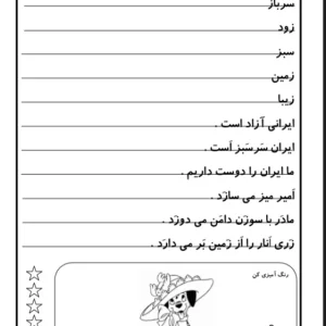 کاربرگ نشانه های (ر-ز) کلاس اول دبستان