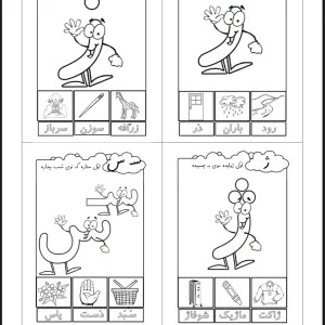 کاربرگ نشانه های فارسی دبستان