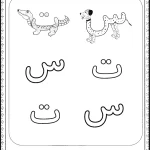 کاربرگ نقاشی با نشانه های فارسی دبستان