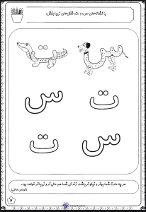 کاربرگ نقاشی با نشانه های فارسی دبستان