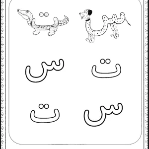 کاربرگ نقاشی با نشانه های فارسی دبستان