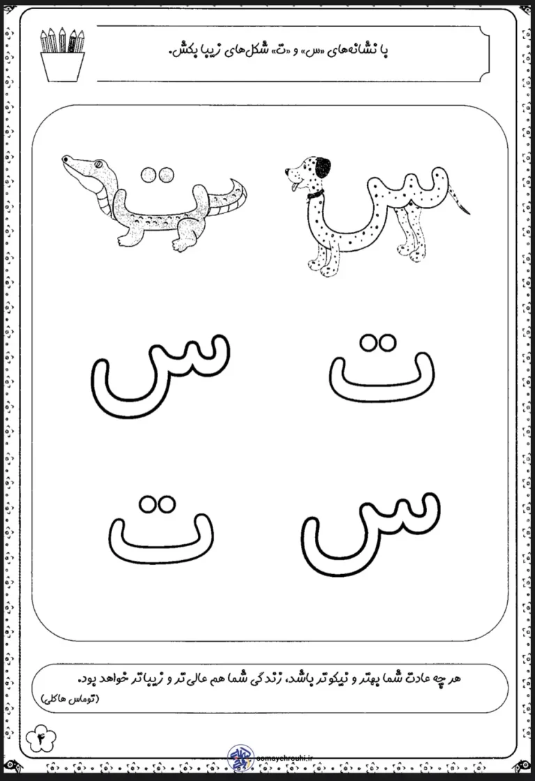 کاربرگ نقاشی با نشانه های فارسی دبستان