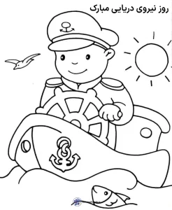 کاربرگ نیروی دریایی