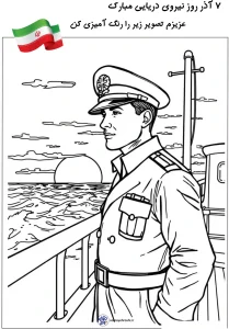 کاربرگ نیروی دریایی برای پیش دبستانی