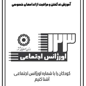 کاربرگ های آموزش نه گفتن کودکان به افراد ناشناس