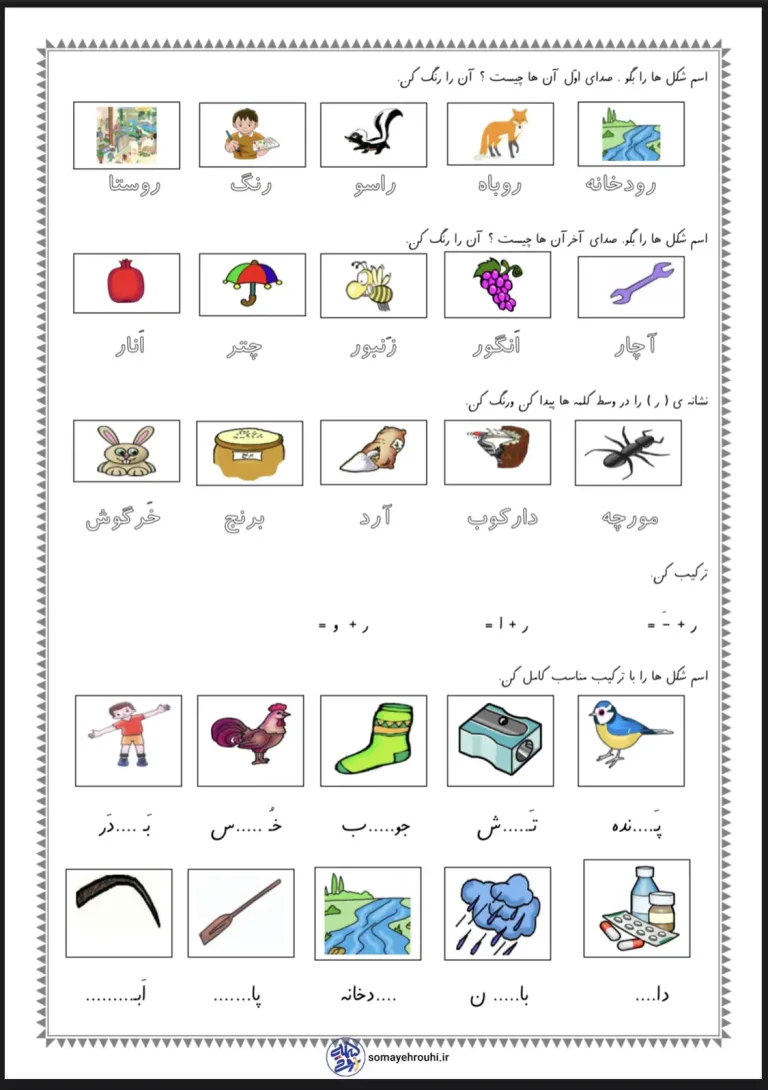کاربرگ های جذاب نشانه ر