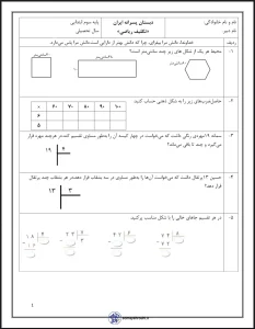 کاربرگ ریاضی فصل کسرها سوم دبستان کاربرگ های مرور فصل ۲ ریاضی پایه سوم ابتدایی