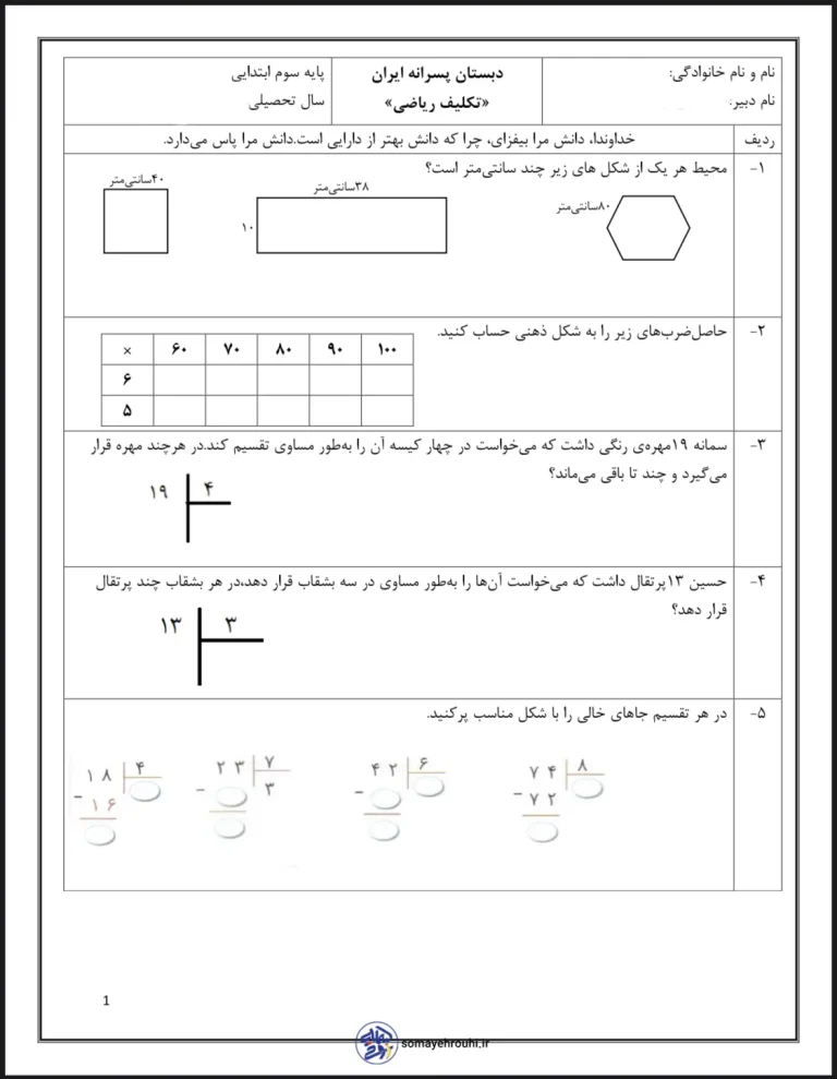 کاربرگ های مرور فصل ۲ ریاضی پایه سوم ابتدایی