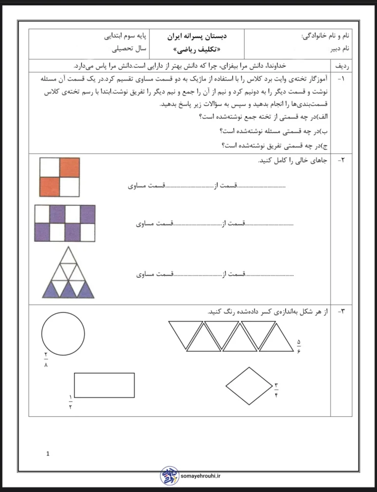 کاربرگ های مرور فصل۳ ریاضی پایه سوم دبستان