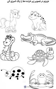 کاربرگ واحد کار خزندگان