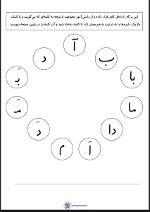کاربرگ کلمه سازی فارسی اول دبستان