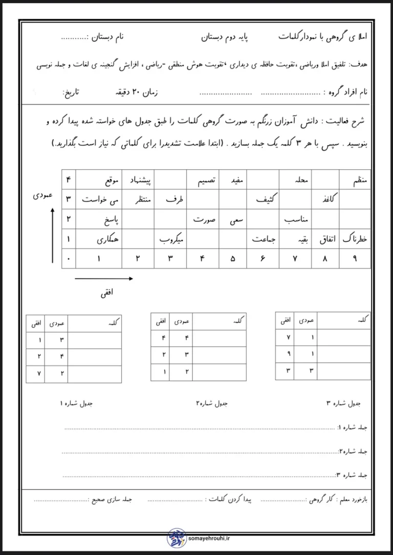 کاربرگ گروهی کلمات فارسی پایه دوم دبستان