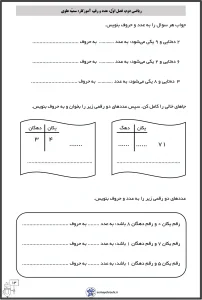 کاربرگ یکان دهگان پایه دوم