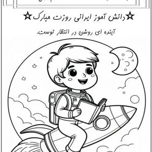 کاربرگ ۱۳ آبان روز دانش آموز