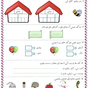 کاربرگ‌ فارسی نشانه (ای) دبستان