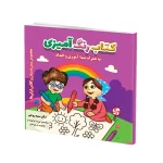 کتاب رنگ آمیزی، صداها و اعداد