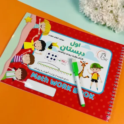 کتاب وایت بردی ریاضی پایه اول